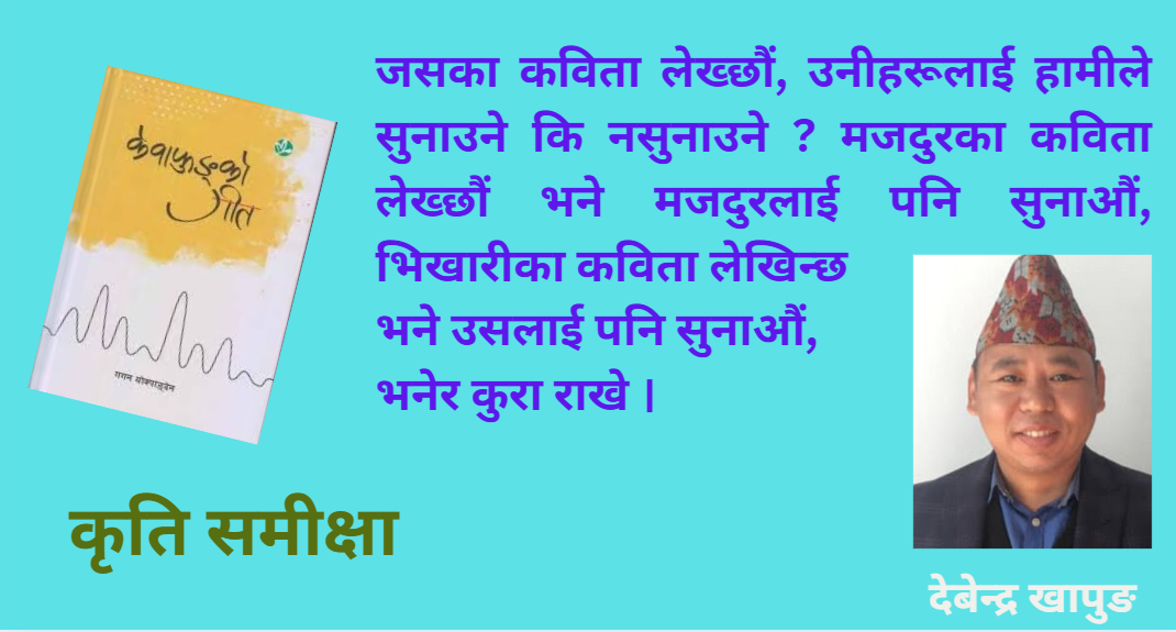 ‘केवाफुङको गीत’मा रहेका जीवनका गीत