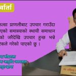 जीवनशैलीजन्य र दीर्घ रोगका लागि आयुर्वेद पद्धति उत्कृष्ट