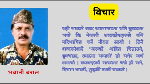 मण्डलेको भूत नयाँ मण्डले