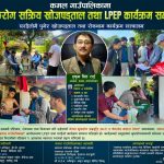 कमलमा कुष्ठरोग सक्रिय खोजपड्ताल र एलपीईपी कार्यक्रम सम्पन्न