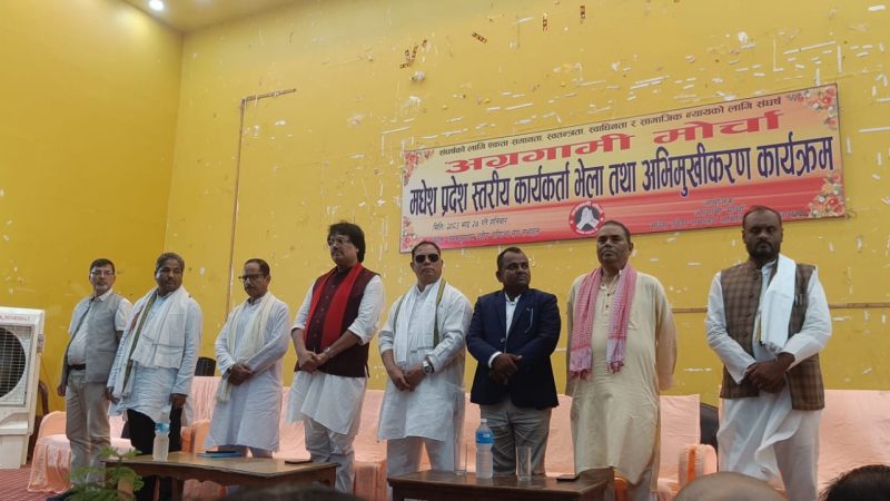 सङ्घीयता, समानुपातिक प्रतिनिधित्व र अधिकारका लागि संघर्ष : अग्रगामी मोर्चा