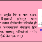 भोटेकोशी बाढी : महाविनाशको प्रारम्भ चित्र