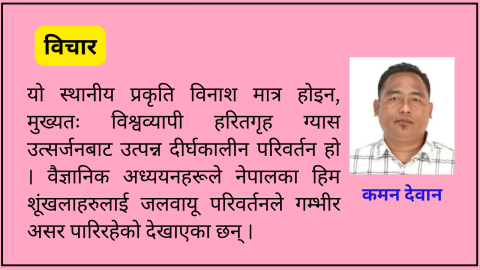 भोटेकोशी बाढी : महाविनाशको प्रारम्भ चित्र