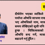 चाडपर्व रमाइलोका लागि हो, स्वास्थ्य जोखिमका लागि होइन