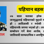 पहिचान : परम्परागत पासोमा