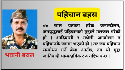 पहिचान : परम्परागत पासोमा